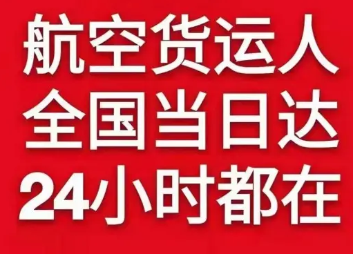 铜仁凤凰航空快运货物、航空货运:物流行业各岗位招聘