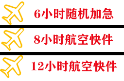 铜仁凤凰航空快运快递公司,专业空运当天件
